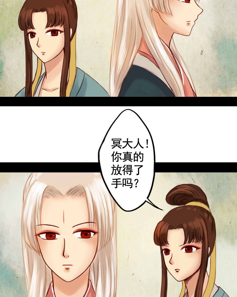 冥家的拂夕儿漫画,第20章：4图