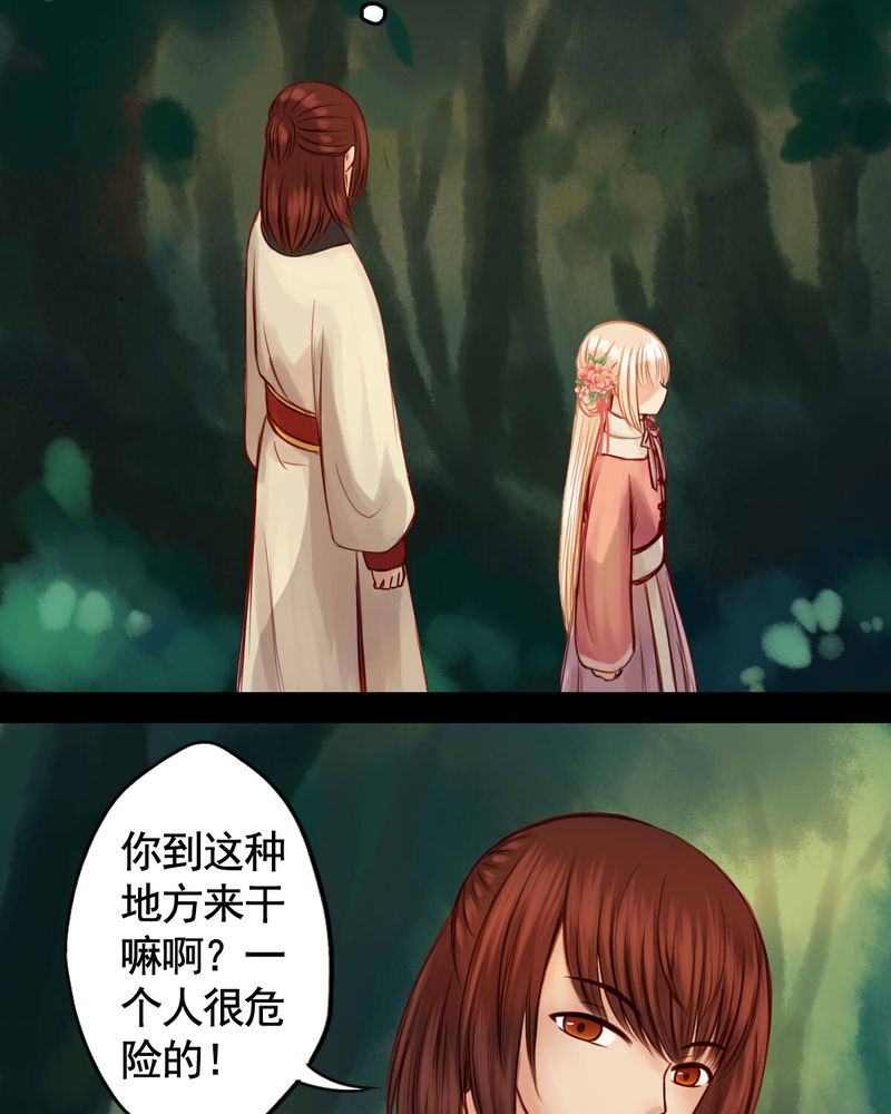 冥家的拂夕儿漫画,第47章：2图