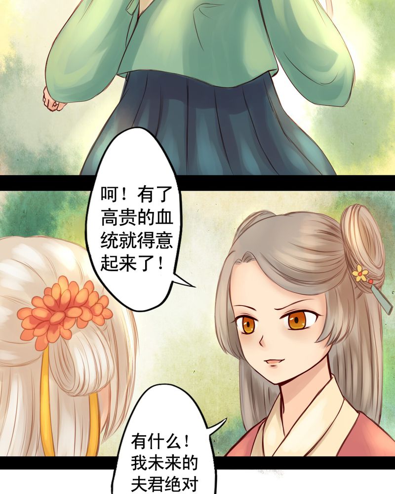 冥家的拂夕儿漫画,第19章：3图