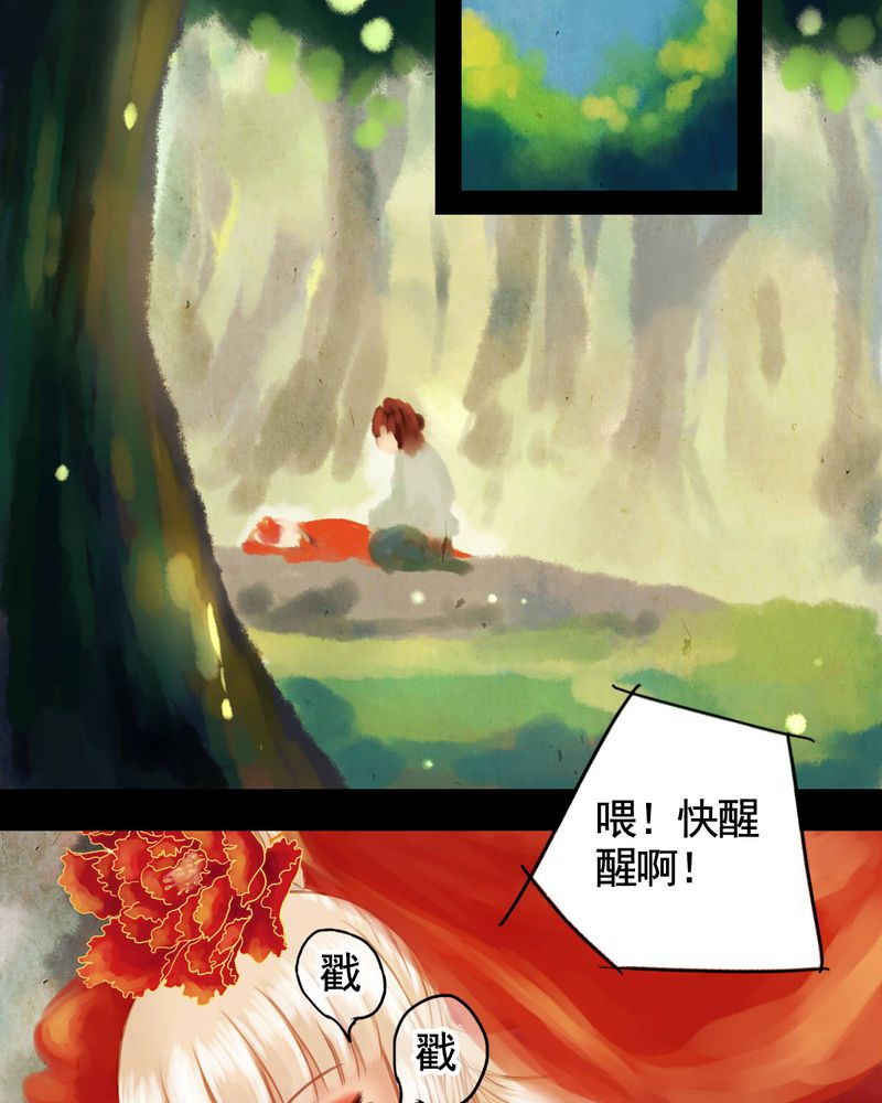 冥家的拂夕儿漫画,第27章：3图