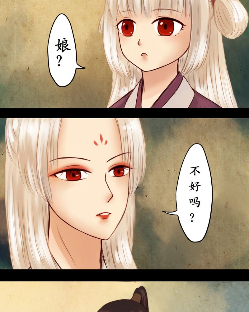 冥家的拂夕儿漫画,第17章：3图