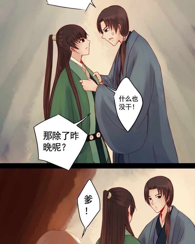 冥家的拂夕儿漫画,第69章：1图