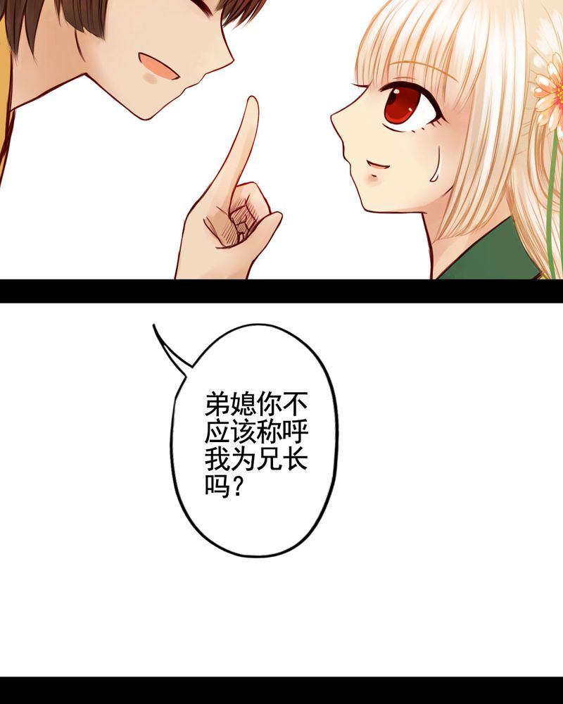 冥家的拂夕儿漫画,第42章：5图