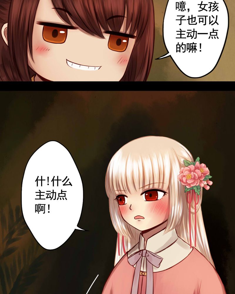 冥家的拂夕儿漫画,第49章：3图