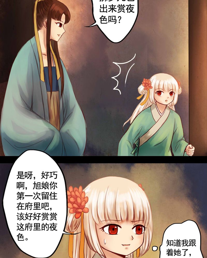 冥家的拂夕儿漫画免费观看漫画,第21章：1图