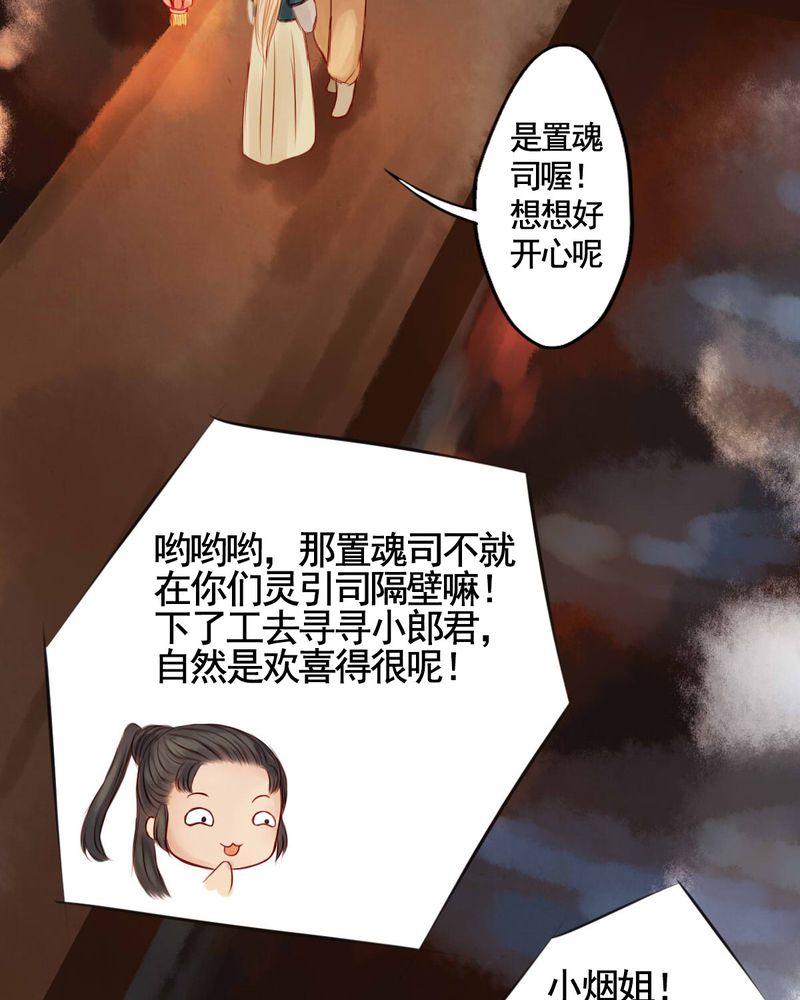 冥家的拂夕儿漫画,第38章：4图