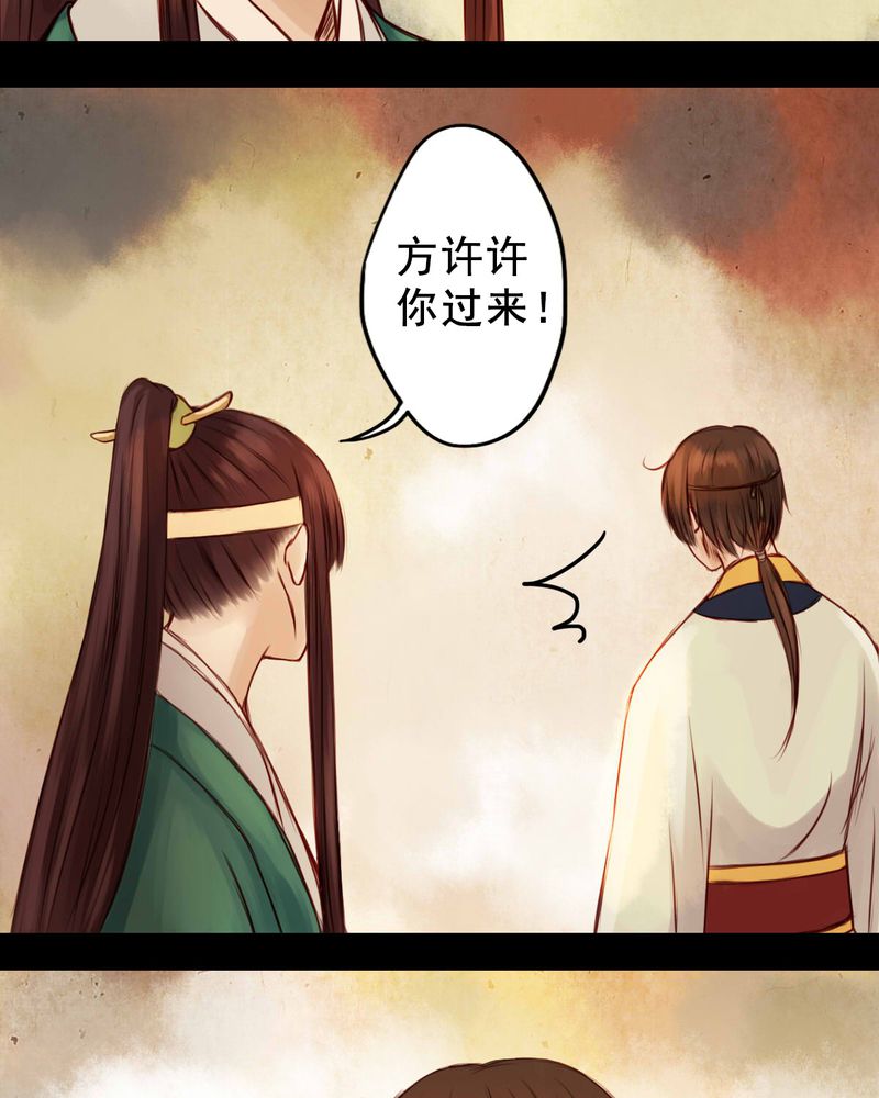 冥家的拂夕儿漫画,第39章：2图