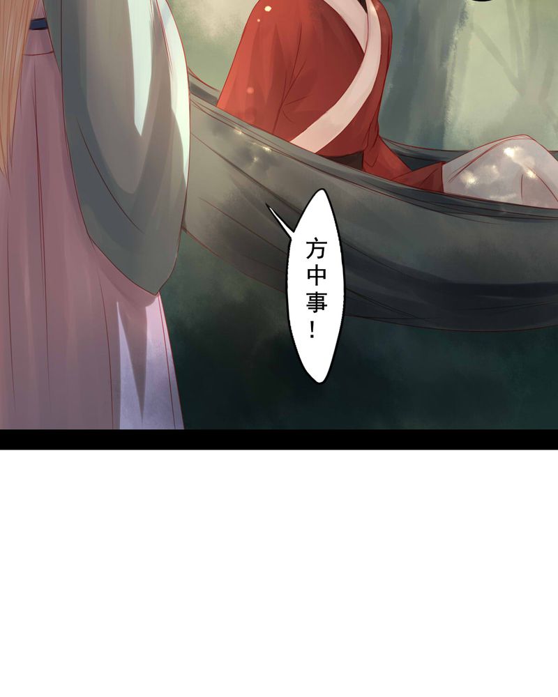 冥家的拂夕儿漫画,第81章：1图