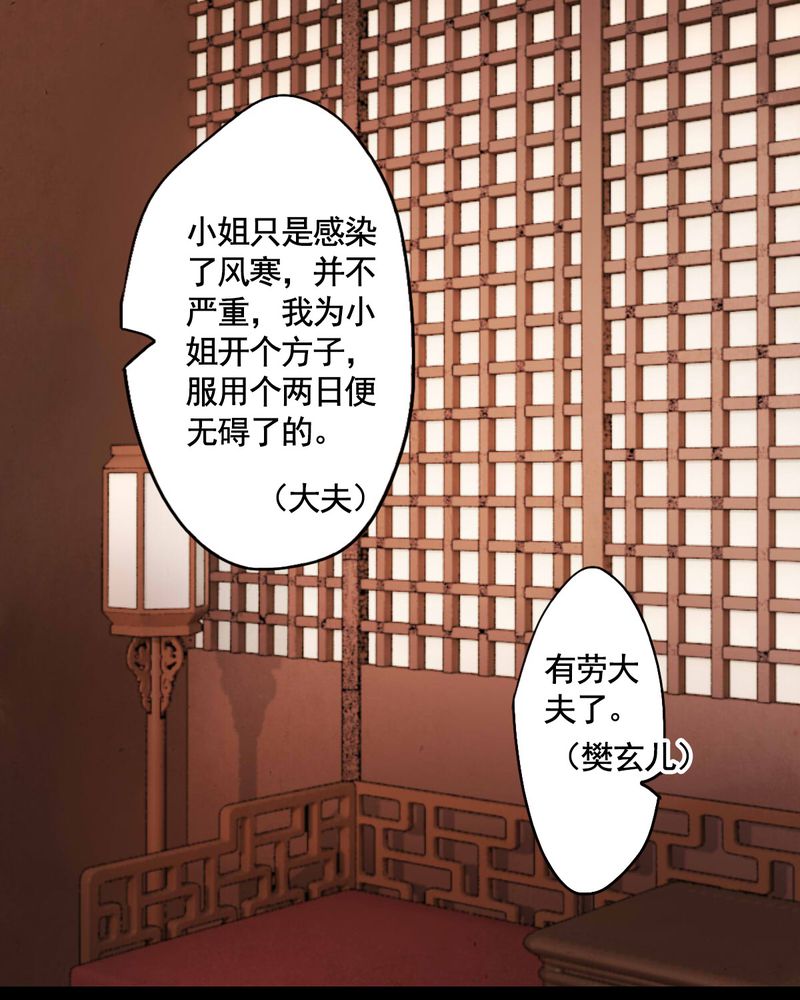 冥家的拂夕儿漫画,第70章：3图