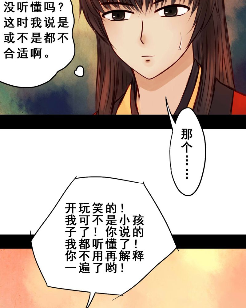 冥家的拂夕儿漫画,第32章：3图