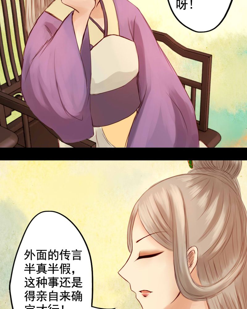 冥家的拂夕儿漫画,第23章：5图