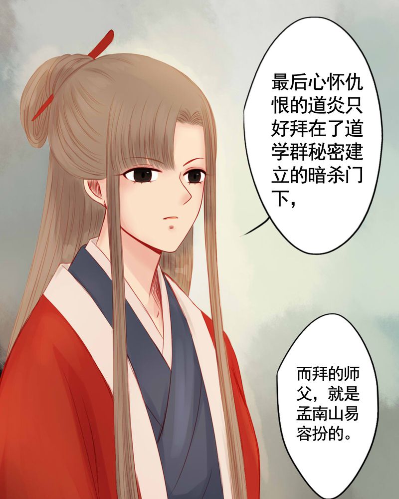 冥家的拂夕儿漫画,第82章：2图