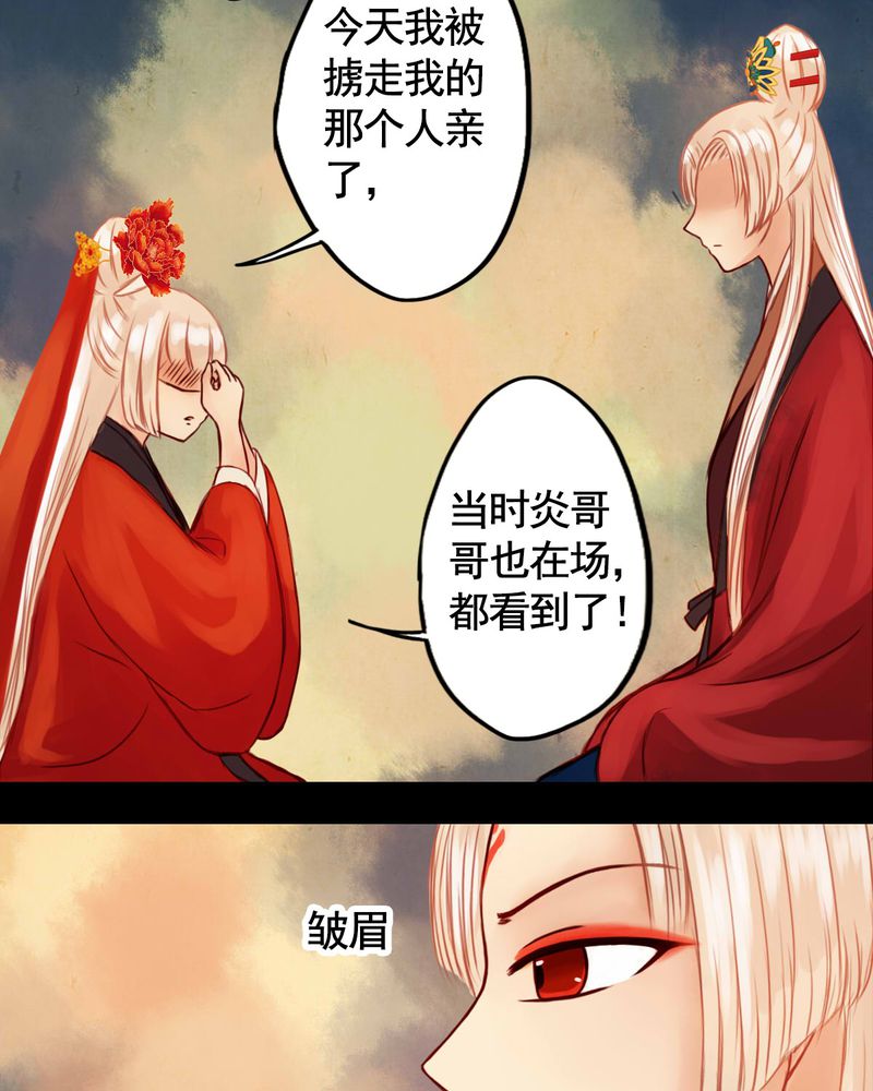 冥家的拂夕儿漫画,第30章：1图