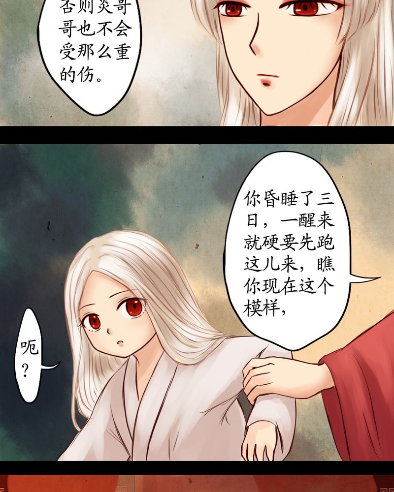 冥家的拂夕儿漫画,第14章：1图