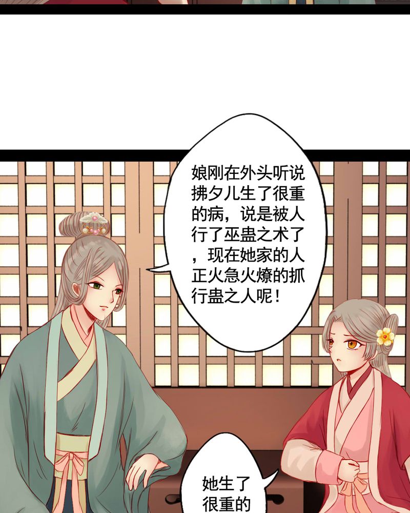 冥家的拂夕儿漫画,第70章：2图