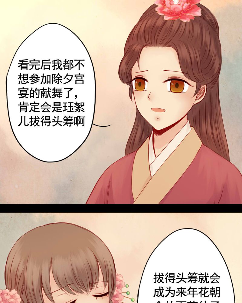 冥家的拂夕儿漫画,第67章：5图