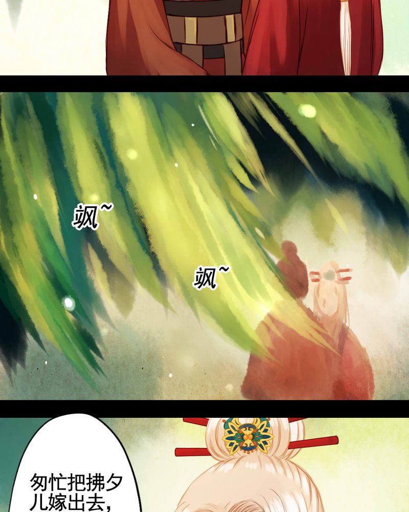 冥家的拂夕儿漫画,第26章：3图