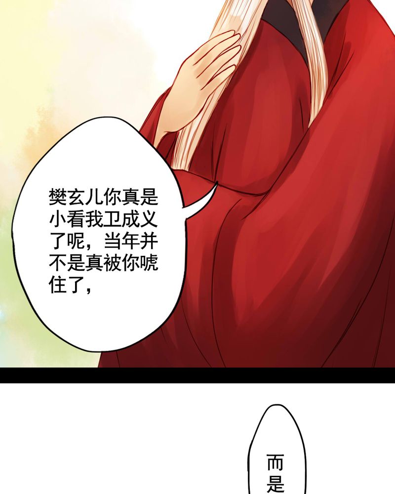 冥家的拂夕儿漫画,第29章：3图
