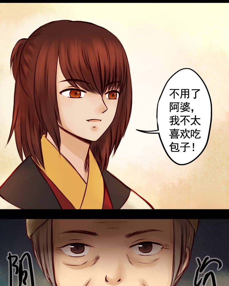 冥界的拂夕儿小说漫画,第41章：4图