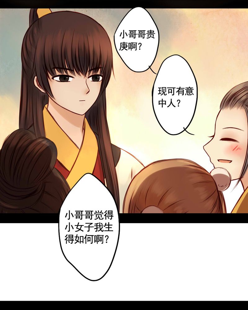冥家的拂夕儿漫画,第40章：4图