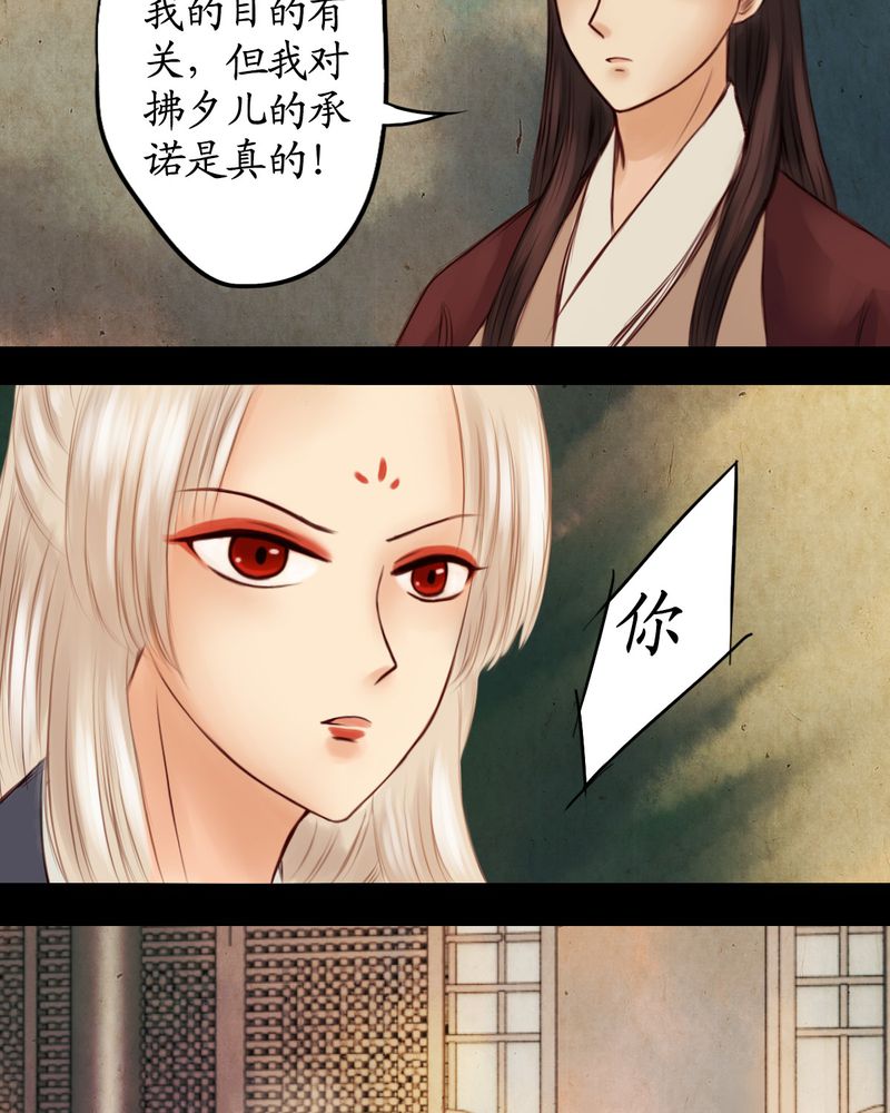 冥界的拂夕儿小说漫画,第16章：2图