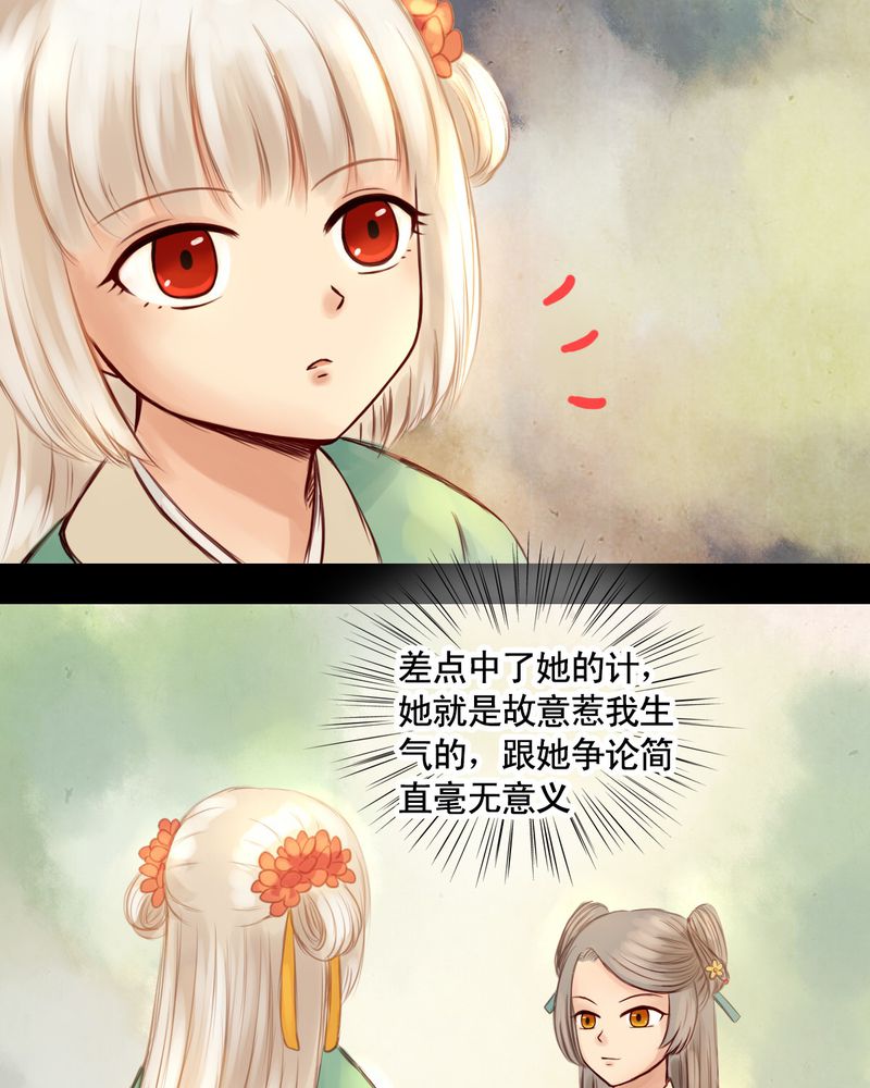 冥家的拂夕儿漫画,第19章：4图