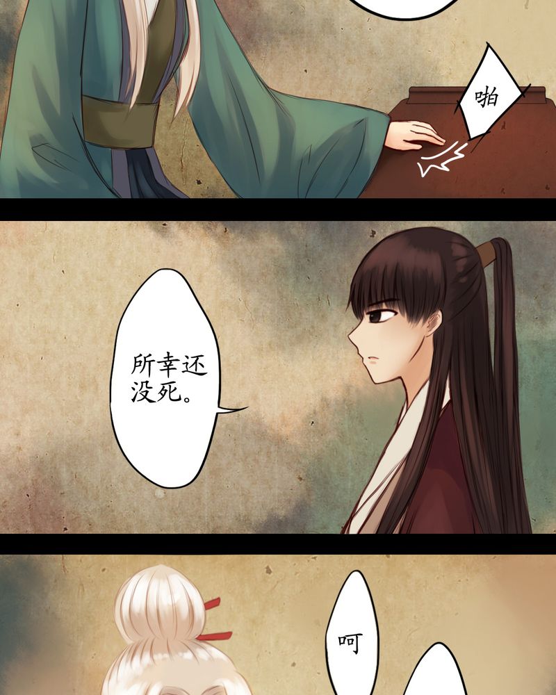 冥家的拂夕儿漫画,第16章：3图