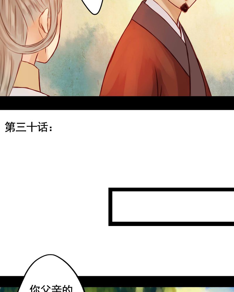 冥家的拂夕儿漫画,第30章：1图