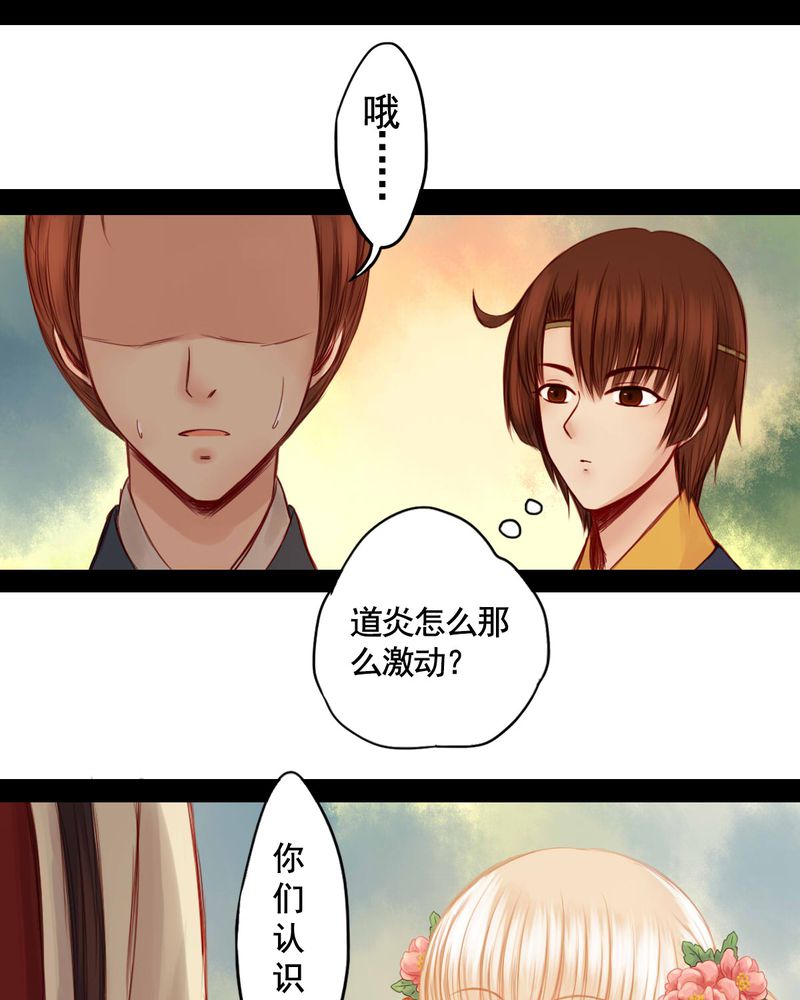 冥家的拂夕儿漫画,第58章：3图