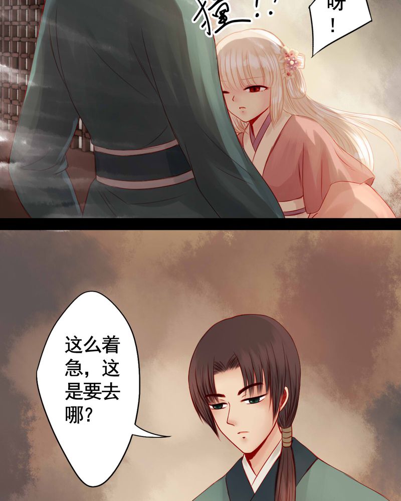 冥家的拂夕儿漫画,第78章：5图