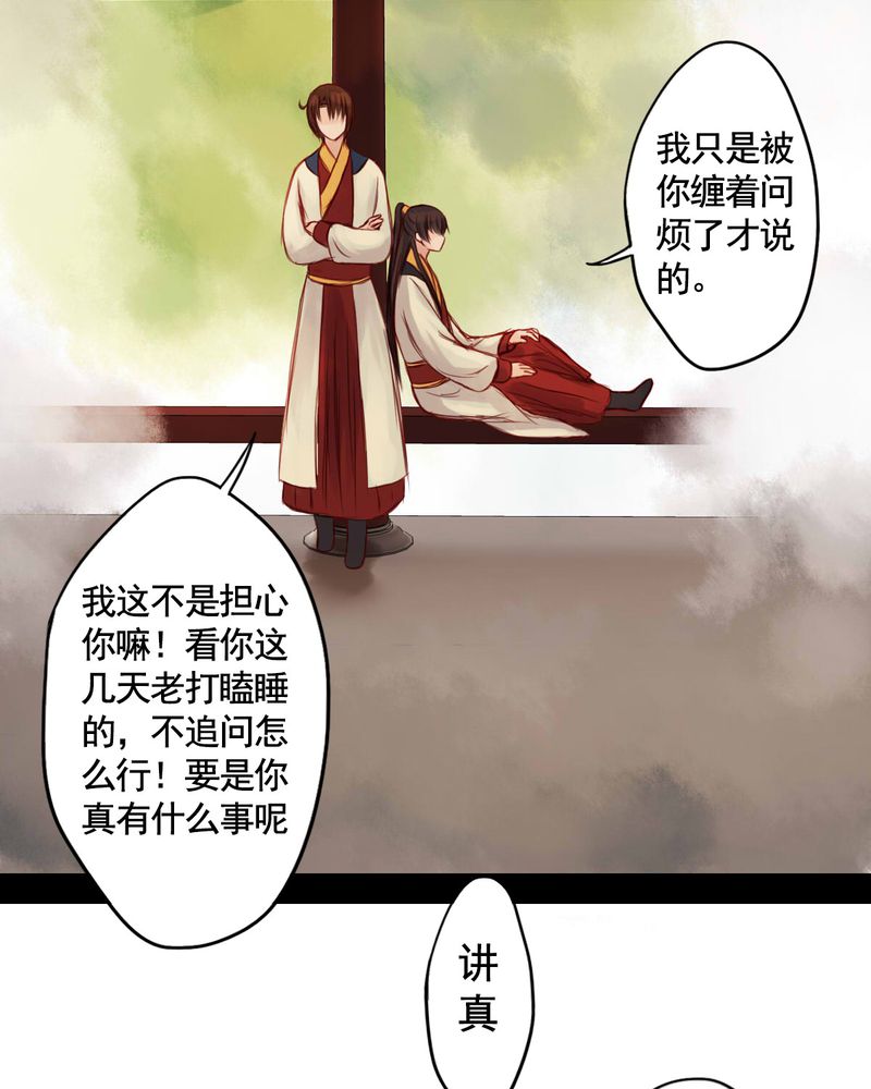 冥家的拂夕儿漫画,第52章：1图