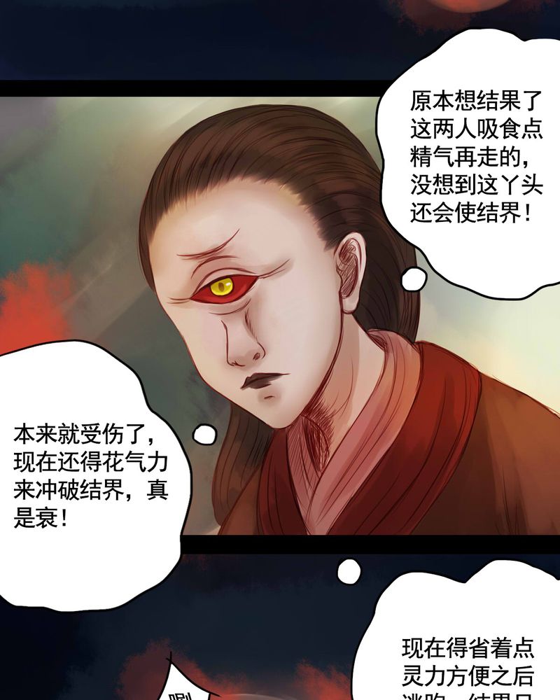 冥界的拂夕儿小说漫画,第54章：5图