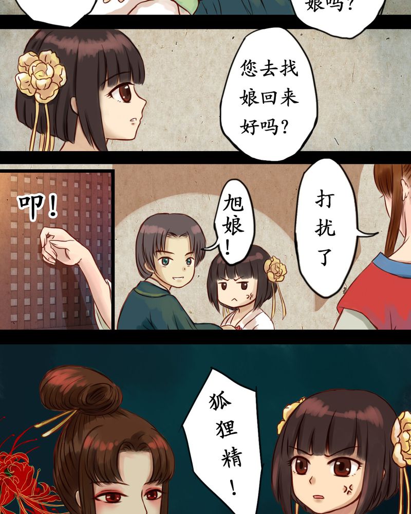 冥家的拂夕儿漫画,第1章：5图