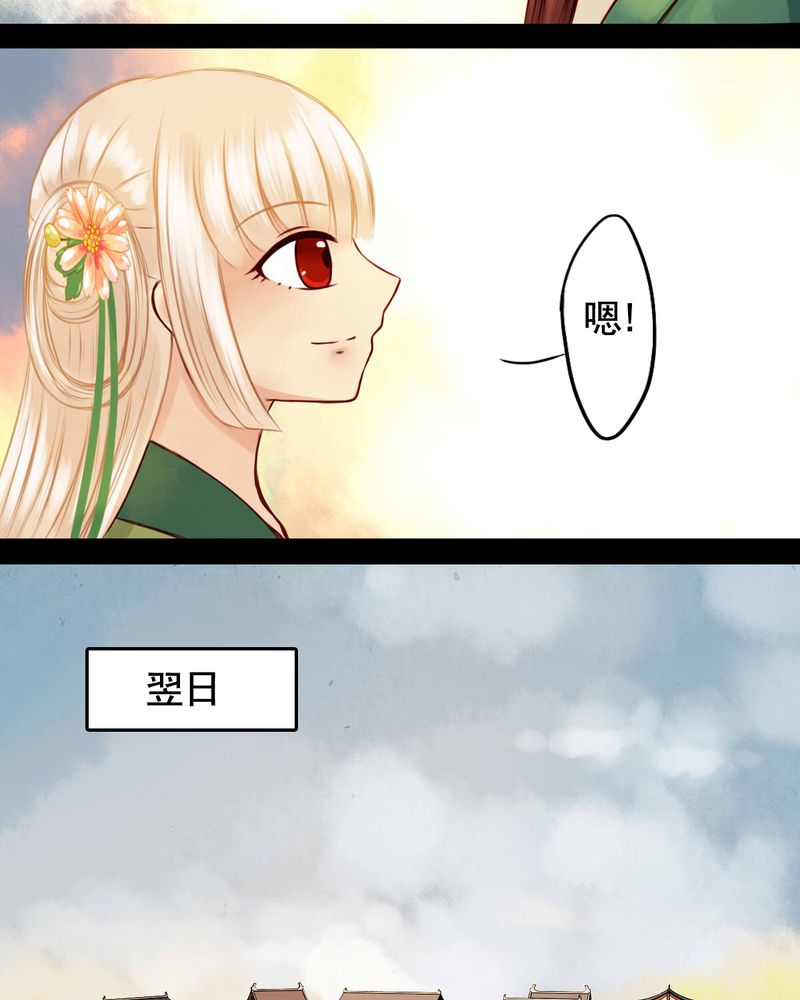 冥家的拂夕儿漫画,第43章：2图