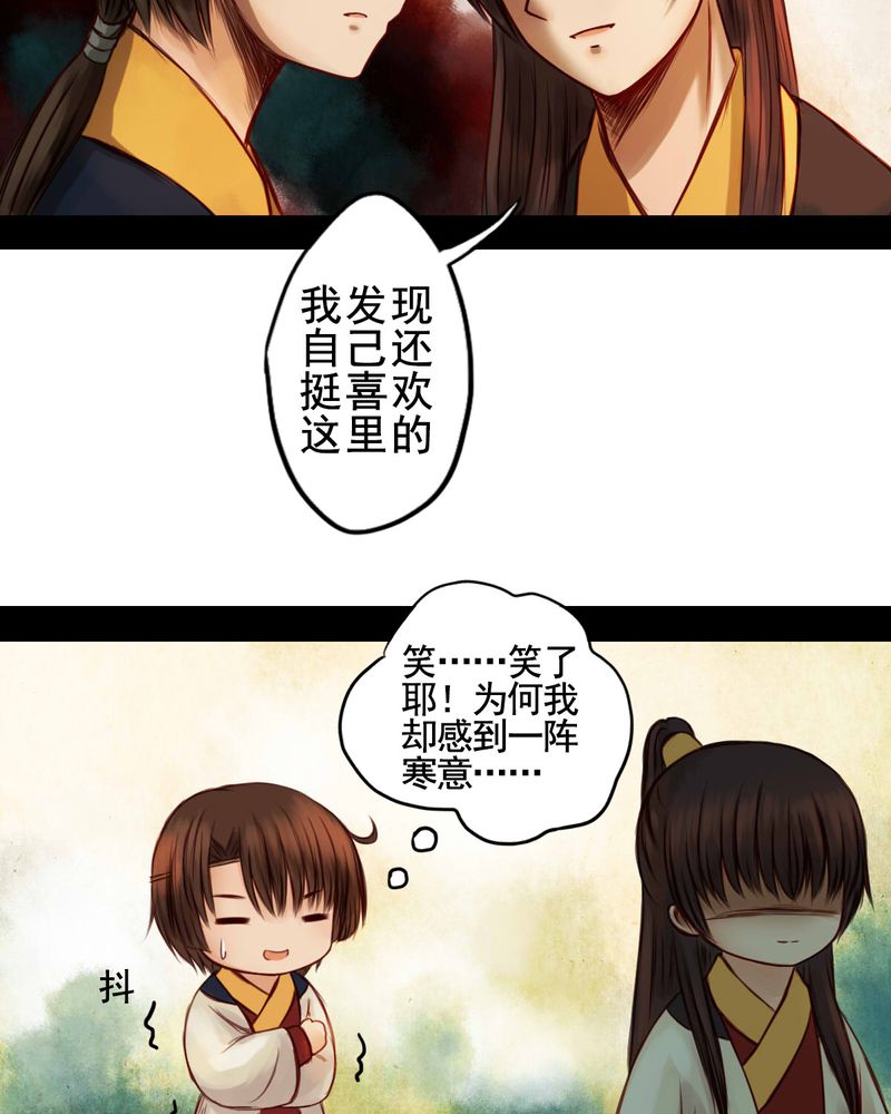 冥家的拂夕儿漫画,第40章：3图