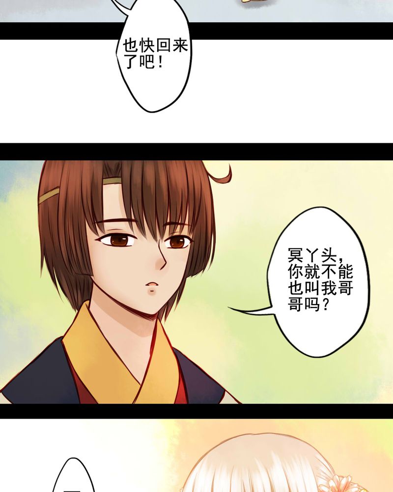 冥家的拂夕儿漫画,第42章：3图