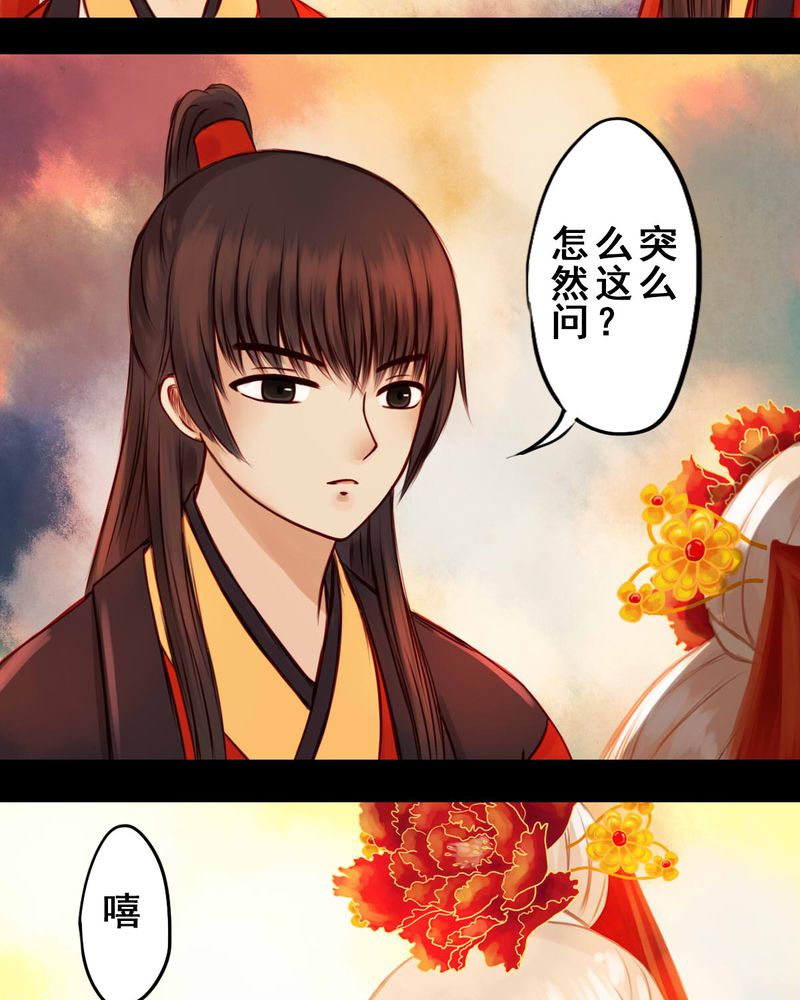 冥家的拂夕儿漫画,第32章：5图