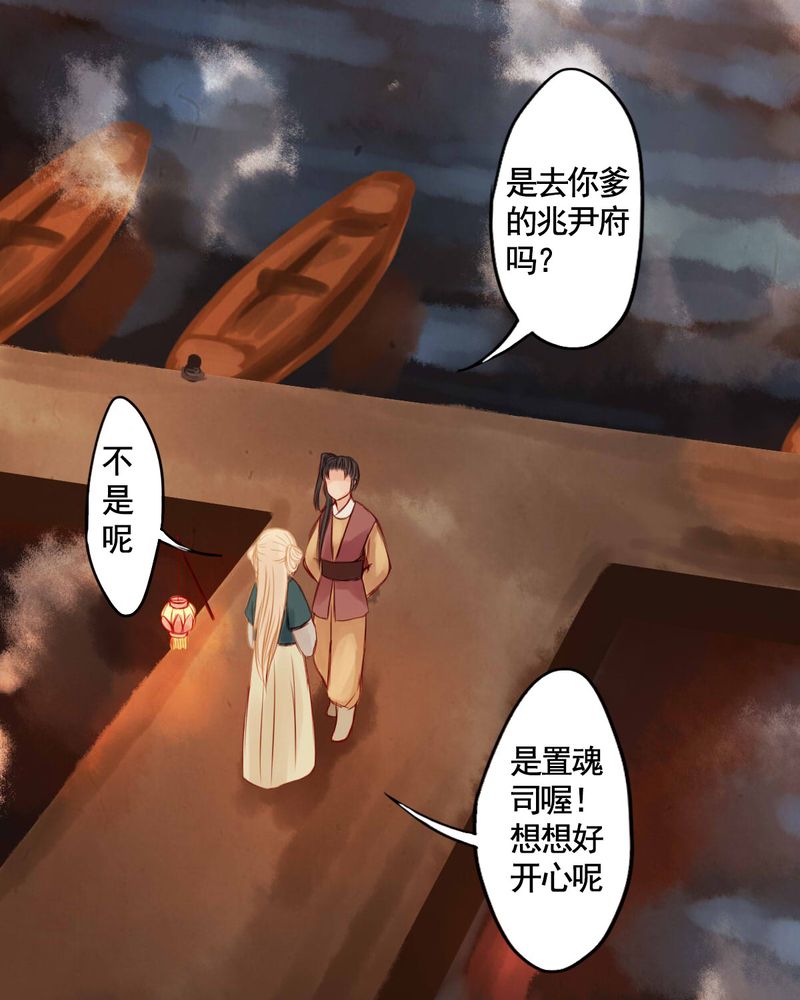 冥家的拂夕儿漫画,第39章：4图
