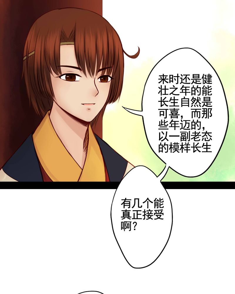 冥家的拂夕儿漫画,第50章：2图