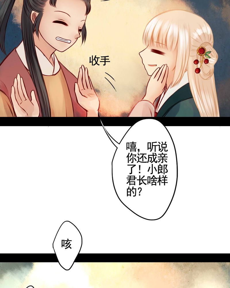 冥家的拂夕儿漫画,第38章：5图