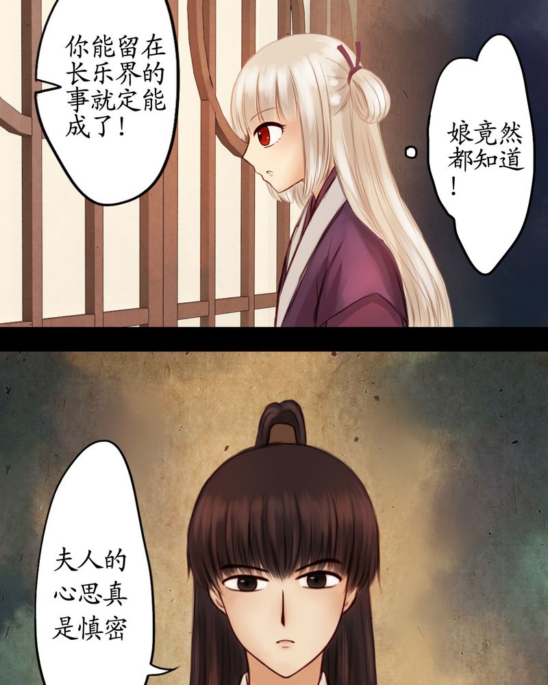 冥家的拂夕儿漫画,第16章：1图