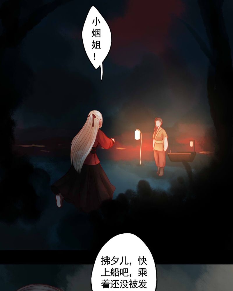 冥家的拂夕儿漫画,第78章：5图