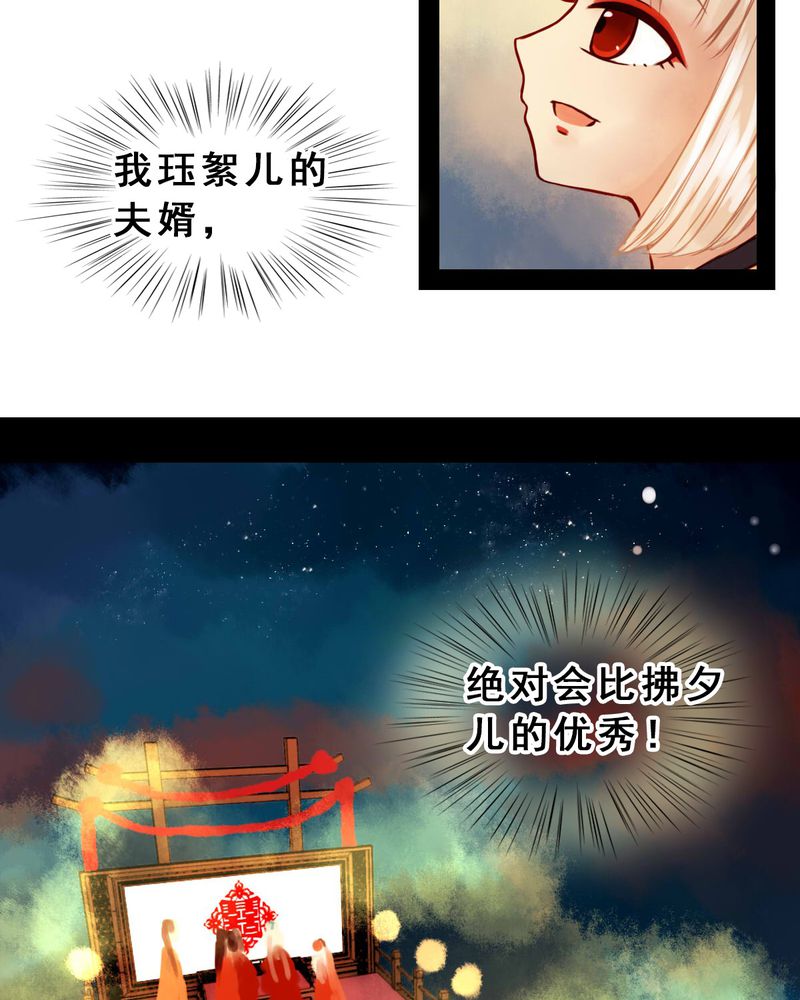 冥家的拂夕儿漫画,第31章：3图