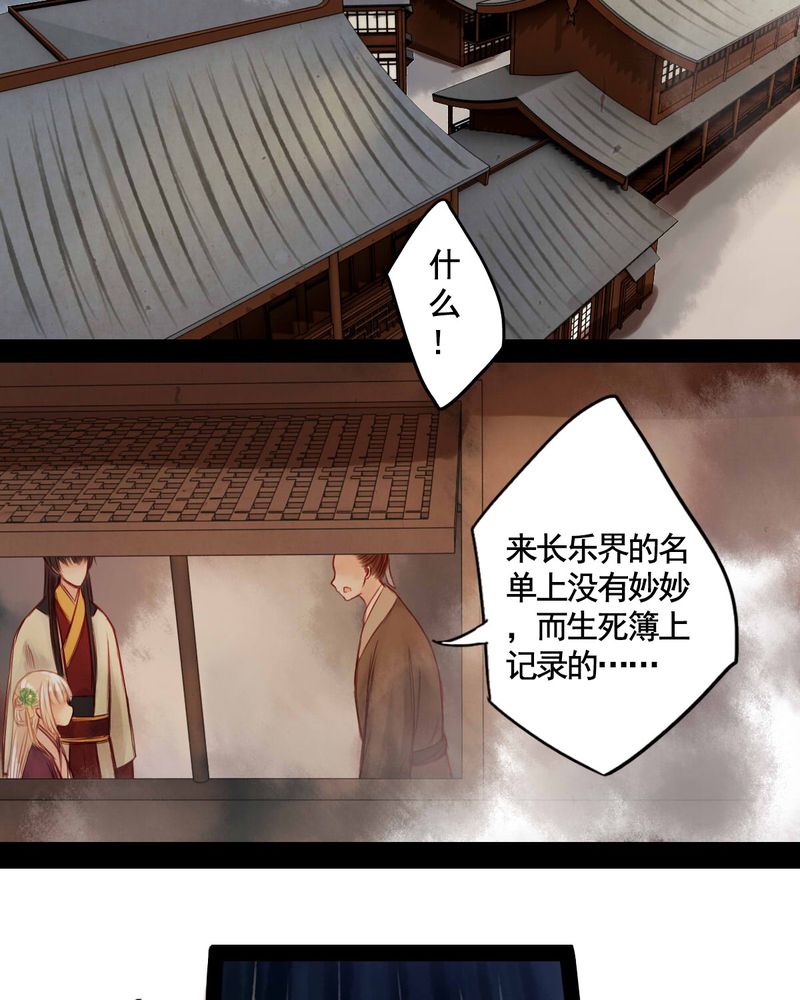 冥界的拂夕儿小说漫画,第59章：3图