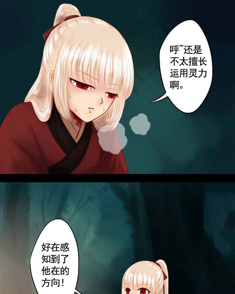 冥家的拂夕儿漫画,第79章：3图