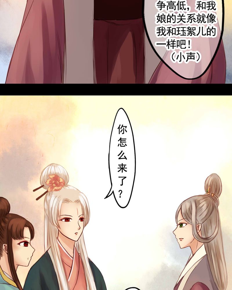 冥家的拂夕儿漫画,第20章：5图