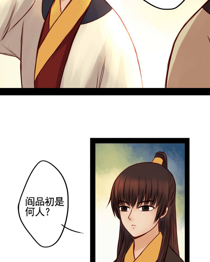 冥家的拂夕儿漫画,第40章：5图