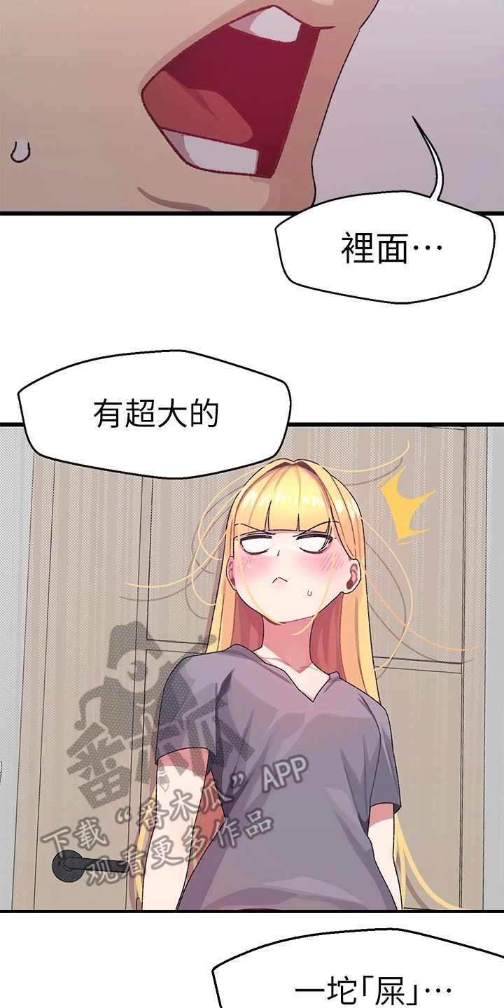 联网配对中漫画,第13章：运动2图