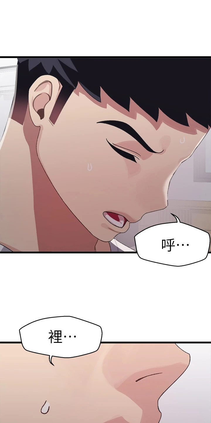 联网配对中漫画,第13章：运动1图