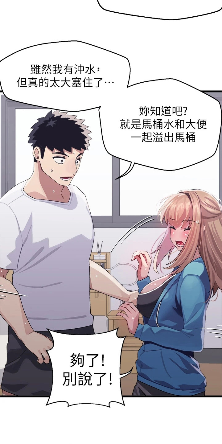 联网配对中漫画,第13章：运动3图